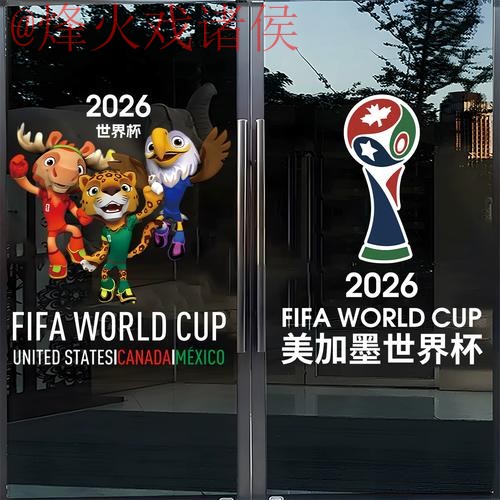 2026世界杯竞猜稳定热门