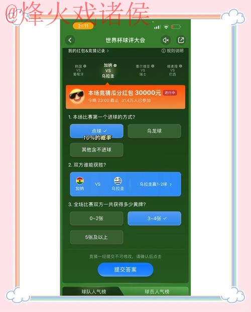 世界杯竞猜最新地址最新网址